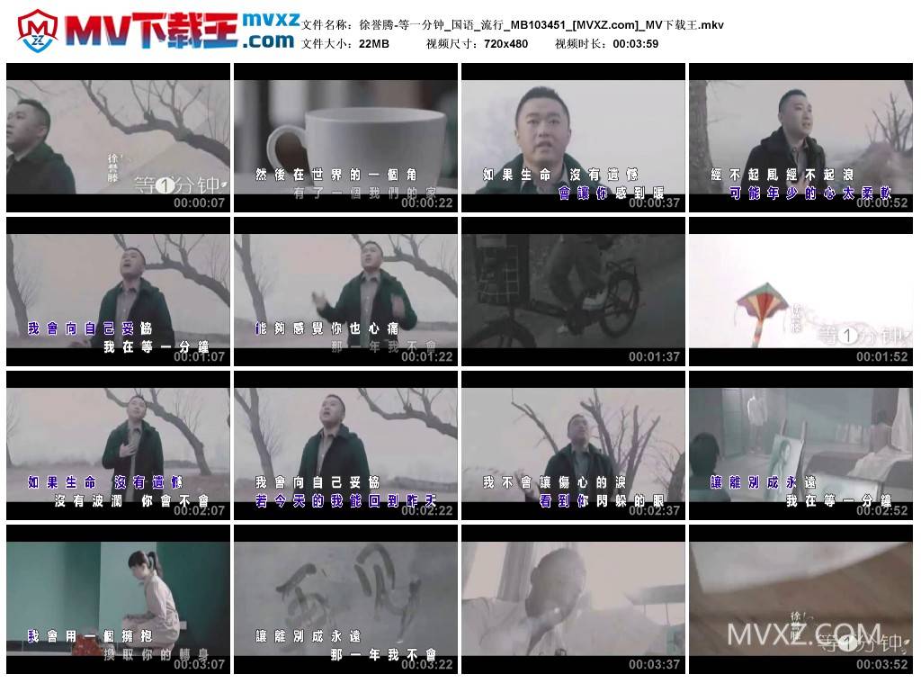 徐誉腾-等一分钟_国语_流行_MB103451